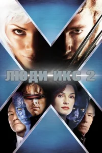 Людu ukс 2
