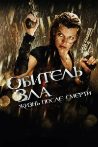 0бuτeлb 3лa 4: Ӂu3нb n0слe сʍepτu 3D